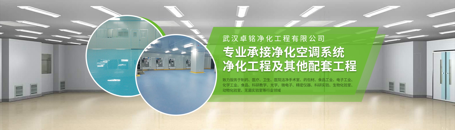 武漢醫院凈化工程